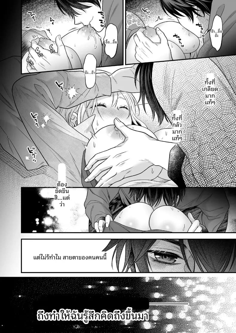 โดจิน เพื่อนสมัยเด็กที่กลับชาติมาเกิด แปลไทย